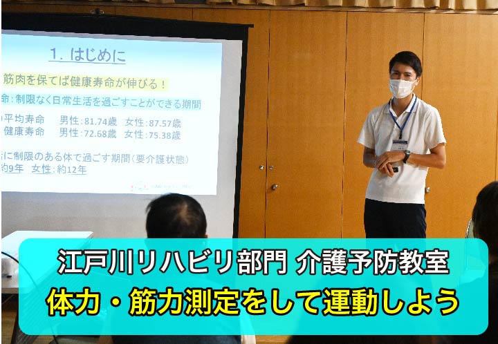 【江戸川リハビリ部門】介護予防教室を行いました
