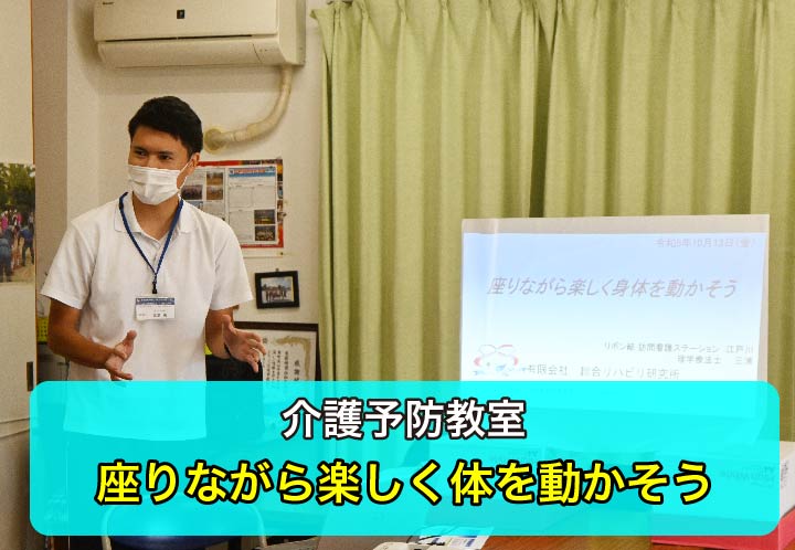 【江戸川リハビリ部門】介護予防教室を行いました