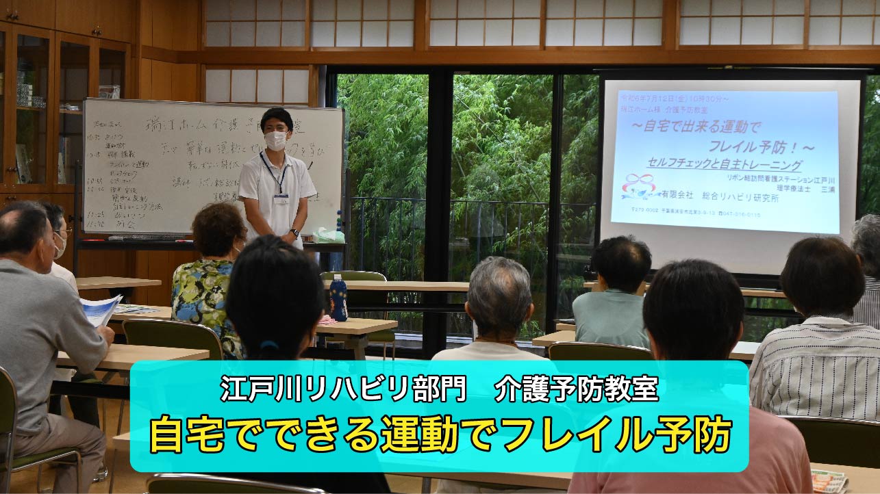 【江戸川リハビリ部門】介護予防教室を行いました