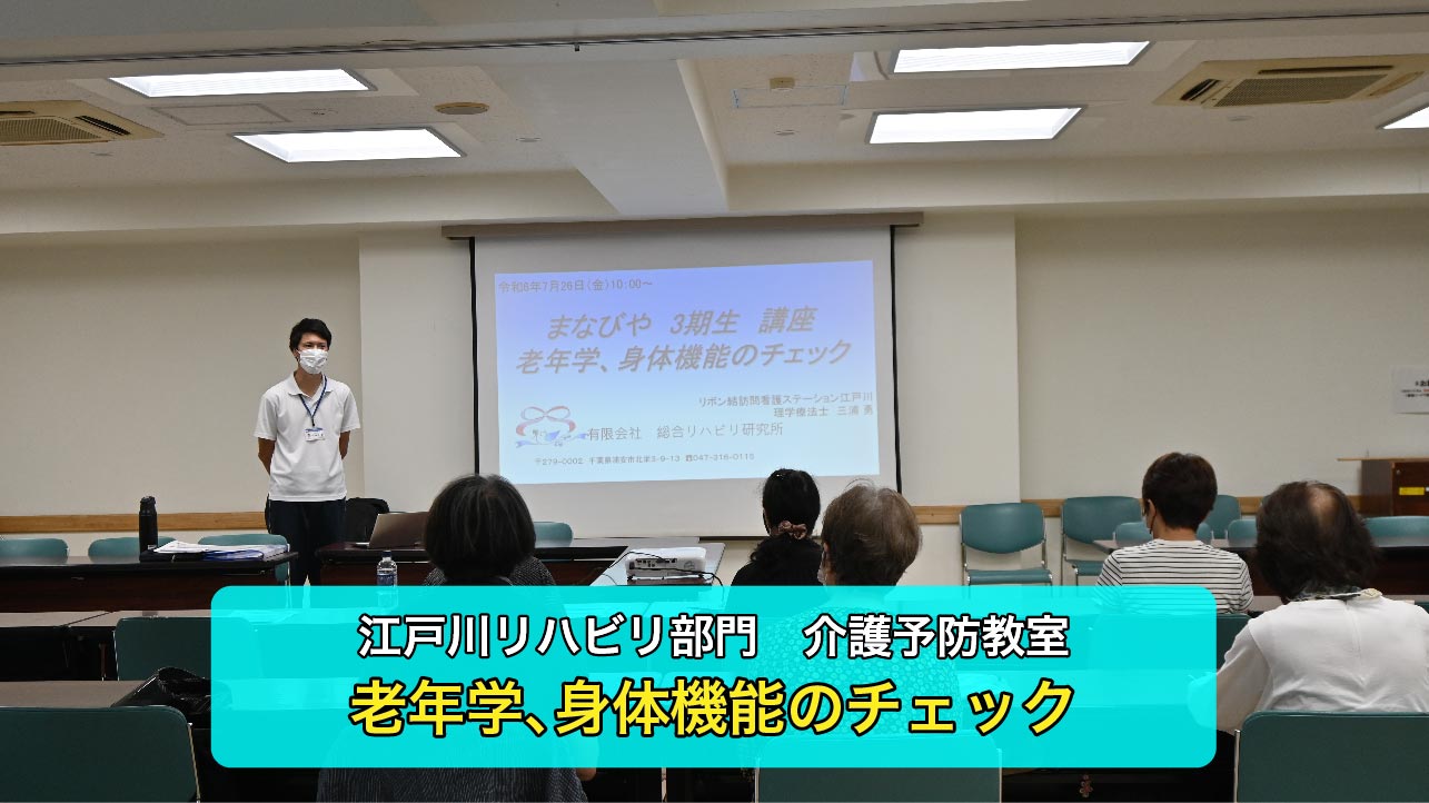 【江戸川リハビリ部門】介護予防教室を行いました