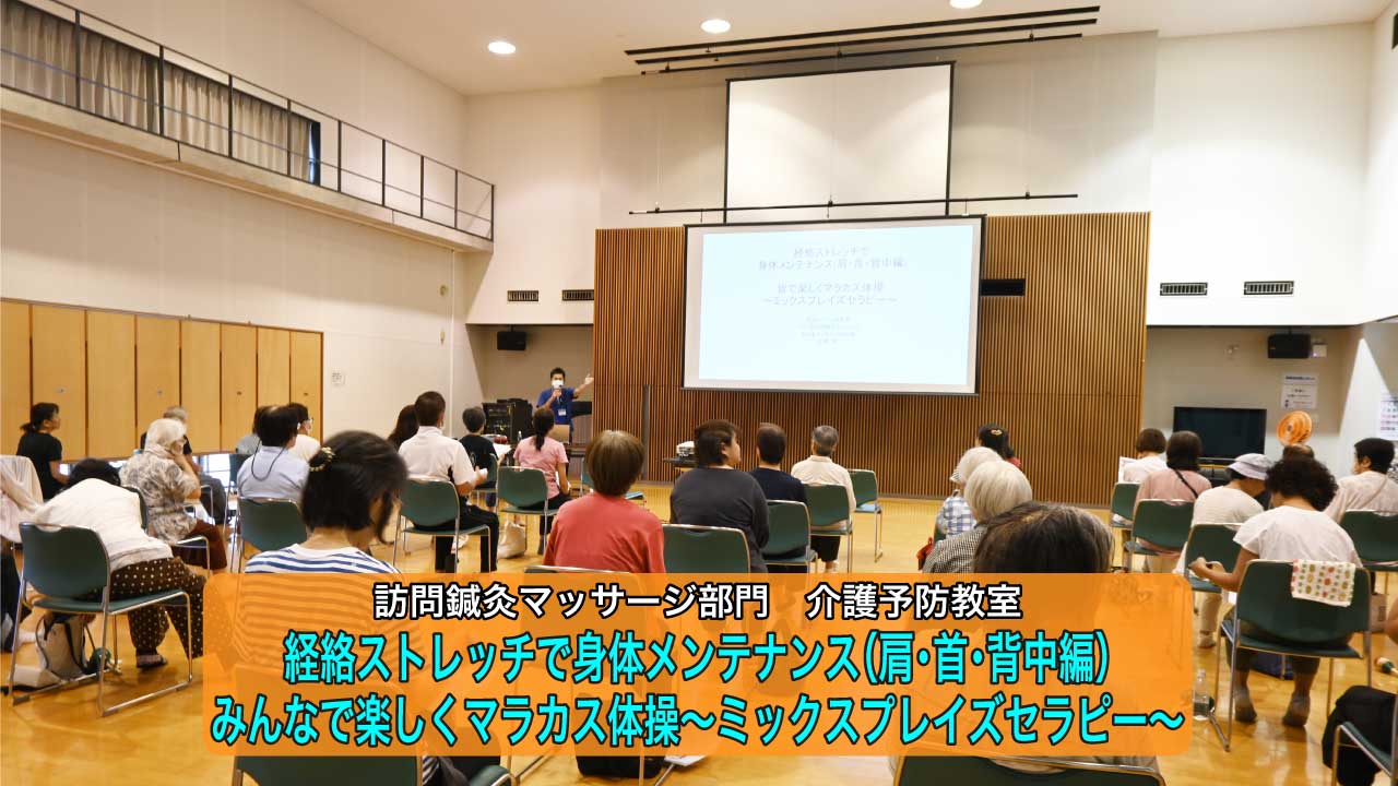 【訪問マッサージ部門】ストレッチと音楽体操の介護予防教室を開催しました