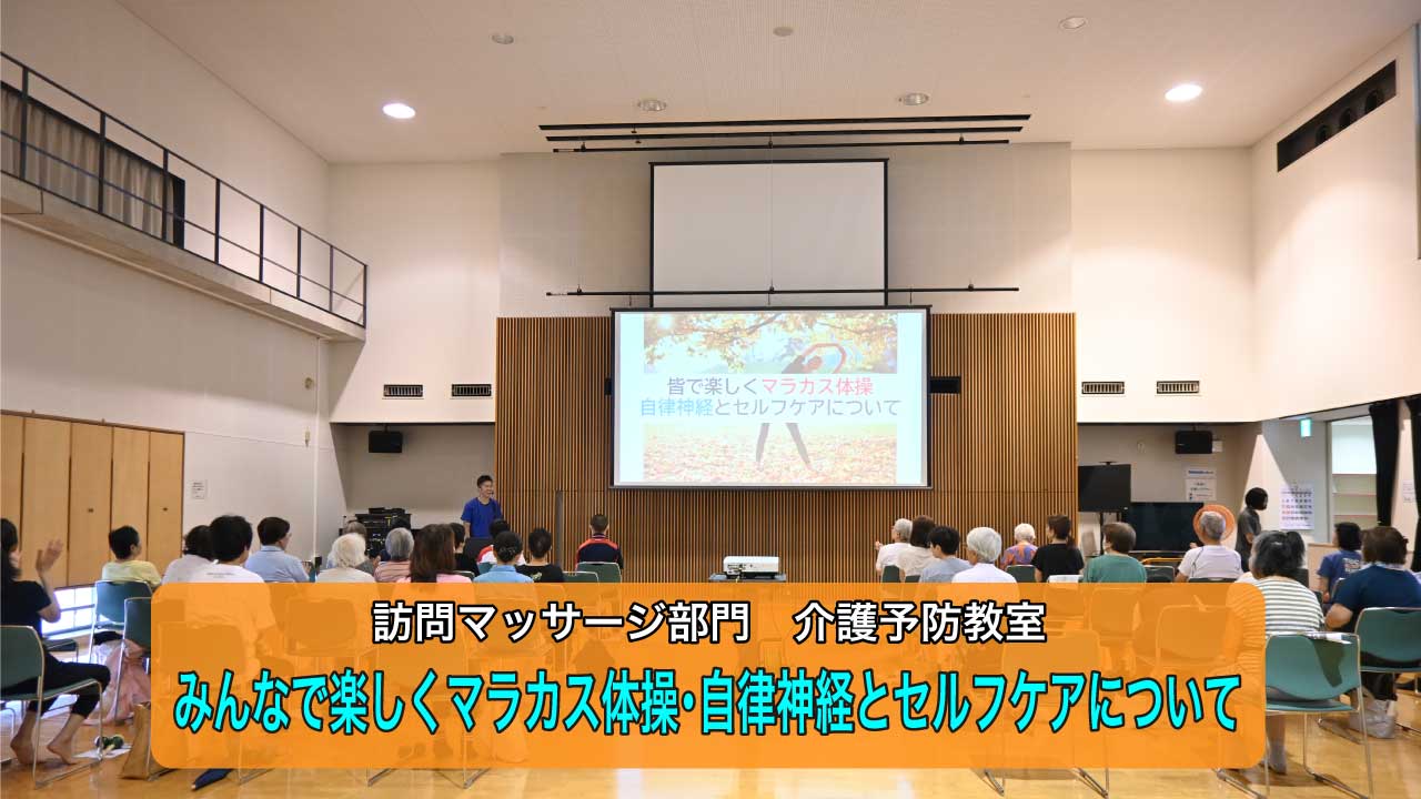 【マッサージ部門】ツボ押しや体操を行う介護予防教室を開催しました