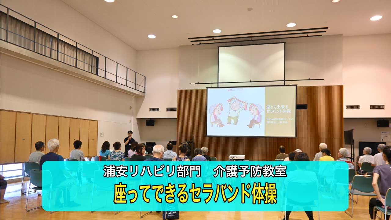 座ってできる「セラバンド体操」を実施しました