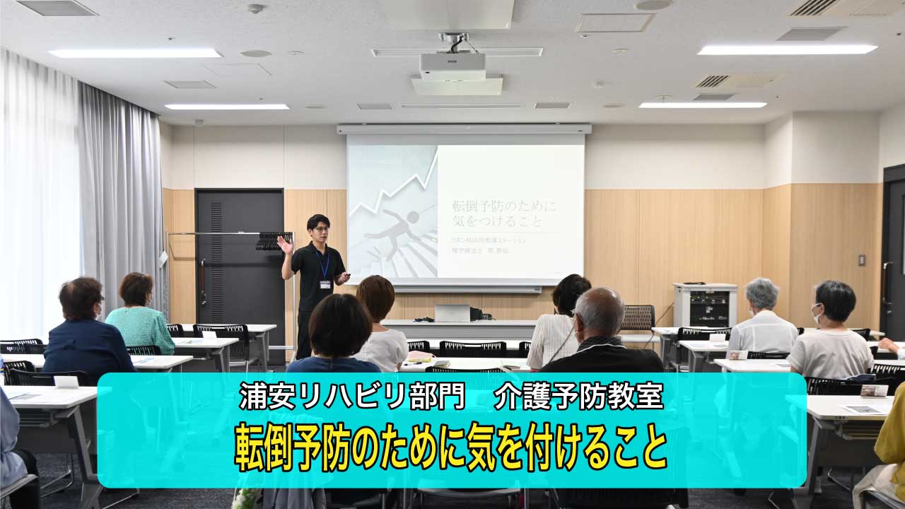 浦安市「シニア元気講座」にて転倒予防講座を実施しました